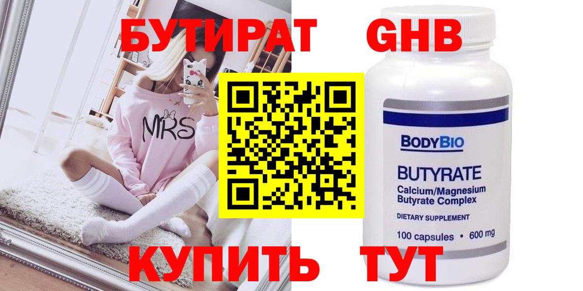 Бутират жидкий экстази Балашиха