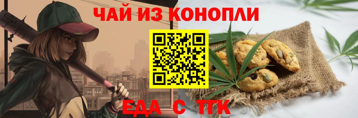 Еда ТГК марихуана  Вход с VPN  Балашиха 