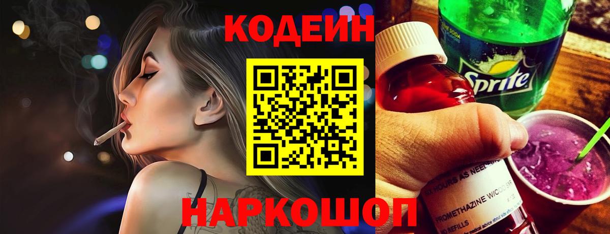 Балашиха  Codein Purple Drank  Вход с VPN 