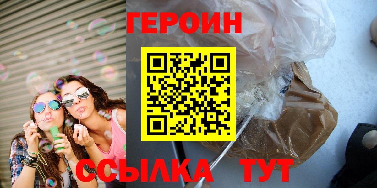 Героин хмурый Балашиха