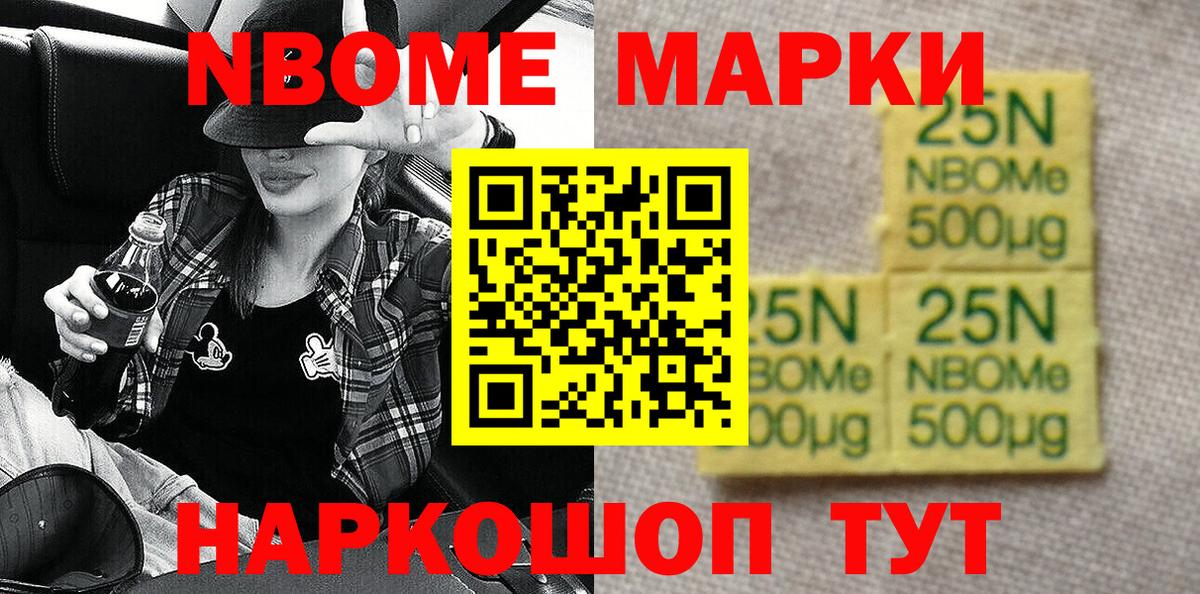 Марки NBOMe 1,5мг Балашиха